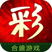 合盛游戏